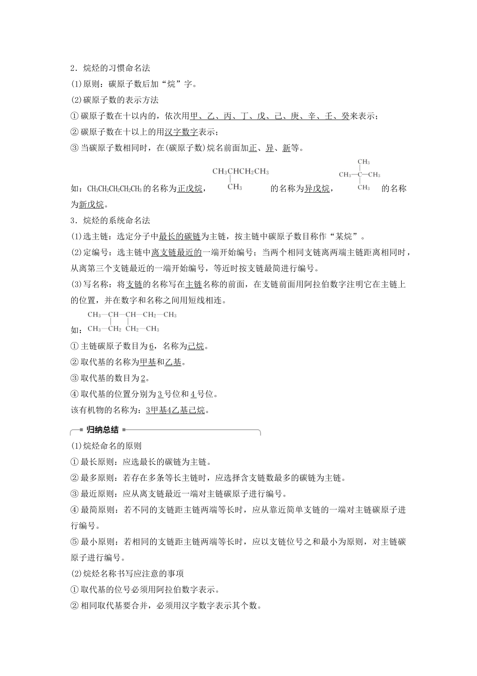 高中化学 第1章 有机化合物的结构与性质 烃 第1节 第2课时 同系物 烷烃的命名学案 鲁科版选修5-鲁科版高中选修5化学学案_第3页