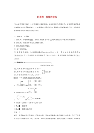 高中化学 第1章 有机化合物的结构与性质 烃 第1节 第2课时 同系物 烷烃的命名学案 鲁科版选修5-鲁科版高中选修5化学学案