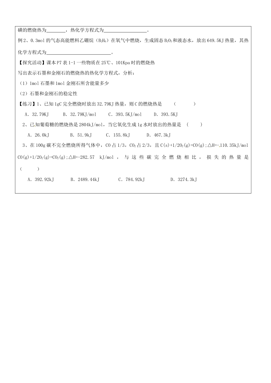 高中化学 1.2燃烧热 能源 第1课时导学案 新人教版必修4-新人教版高二必修4化学学案_第3页