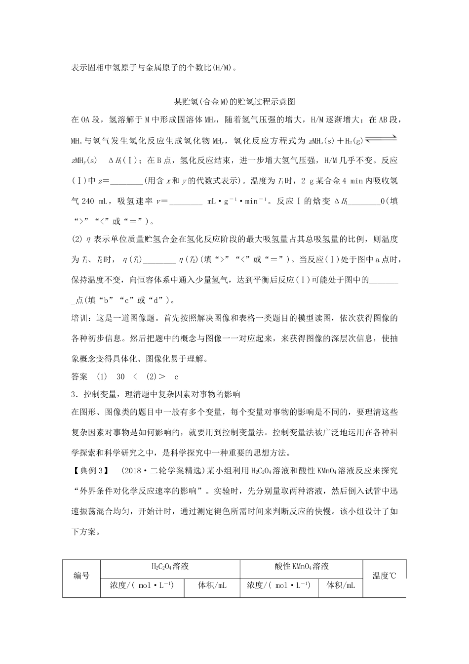 高考化学二轮复习 答题方法突破 专题4 Ⅱ卷填空题规范答题及审题能力培养学案-人教版高三全册化学学案_第2页