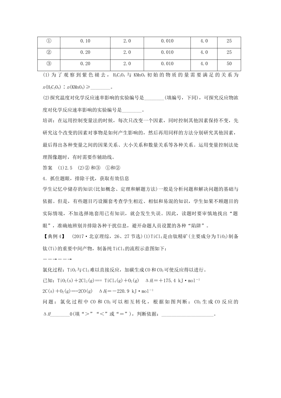 高考化学二轮复习 答题方法突破 专题4 Ⅱ卷填空题规范答题及审题能力培养学案-人教版高三全册化学学案_第3页