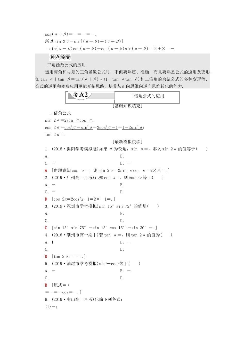 广东省高考数学学业水平合格考试总复习 第12章 三角恒等变换（教师用书）教案-人教版高三全册数学教案_第3页