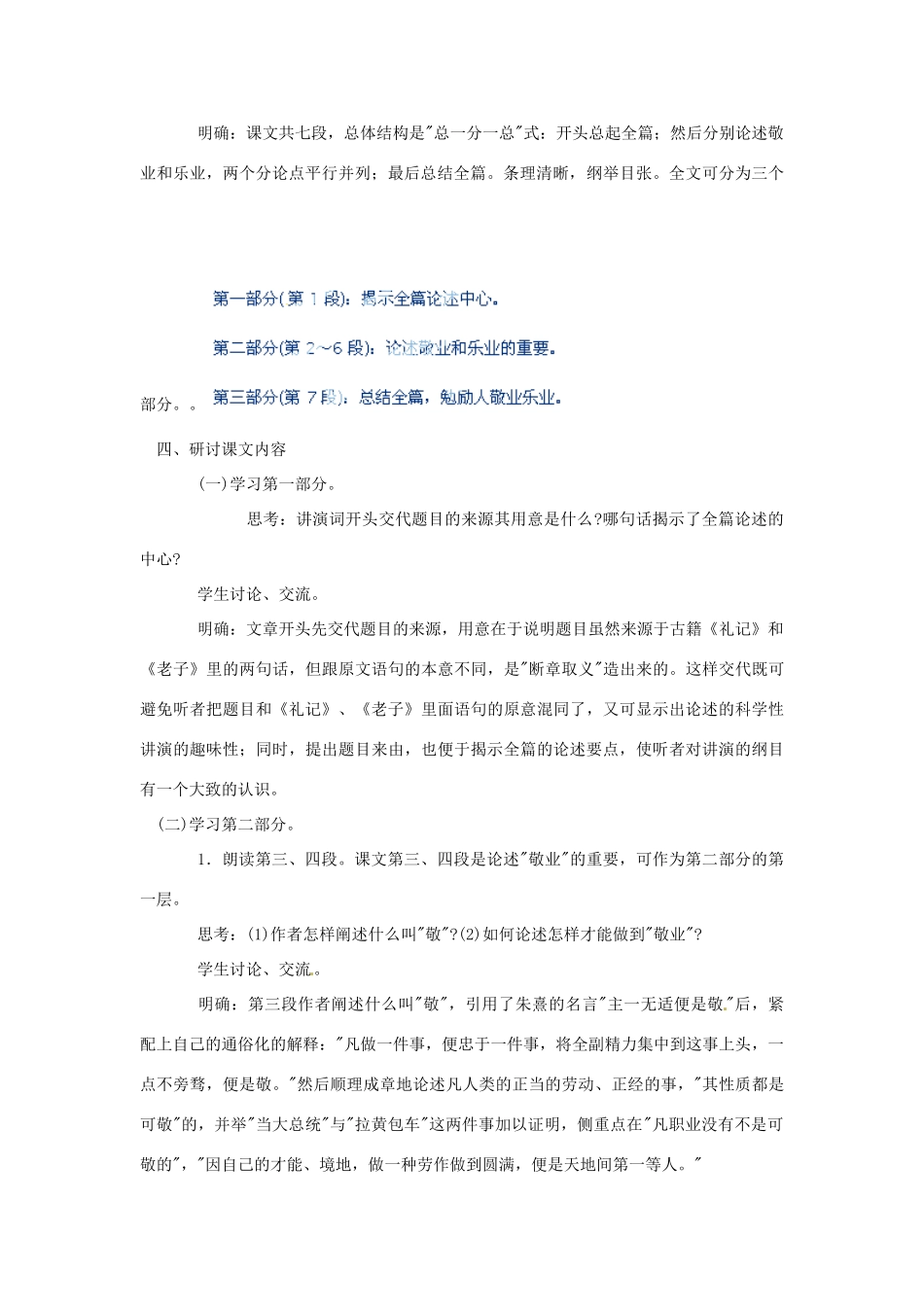河北省青龙满族自治县逸夫中学九年级语文上册 第5课 敬业与乐业 第一课时教案 新人教版_第2页