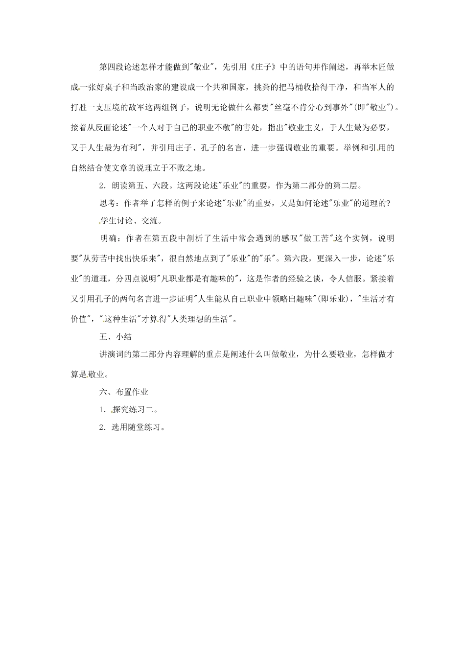 河北省青龙满族自治县逸夫中学九年级语文上册 第5课 敬业与乐业 第一课时教案 新人教版_第3页