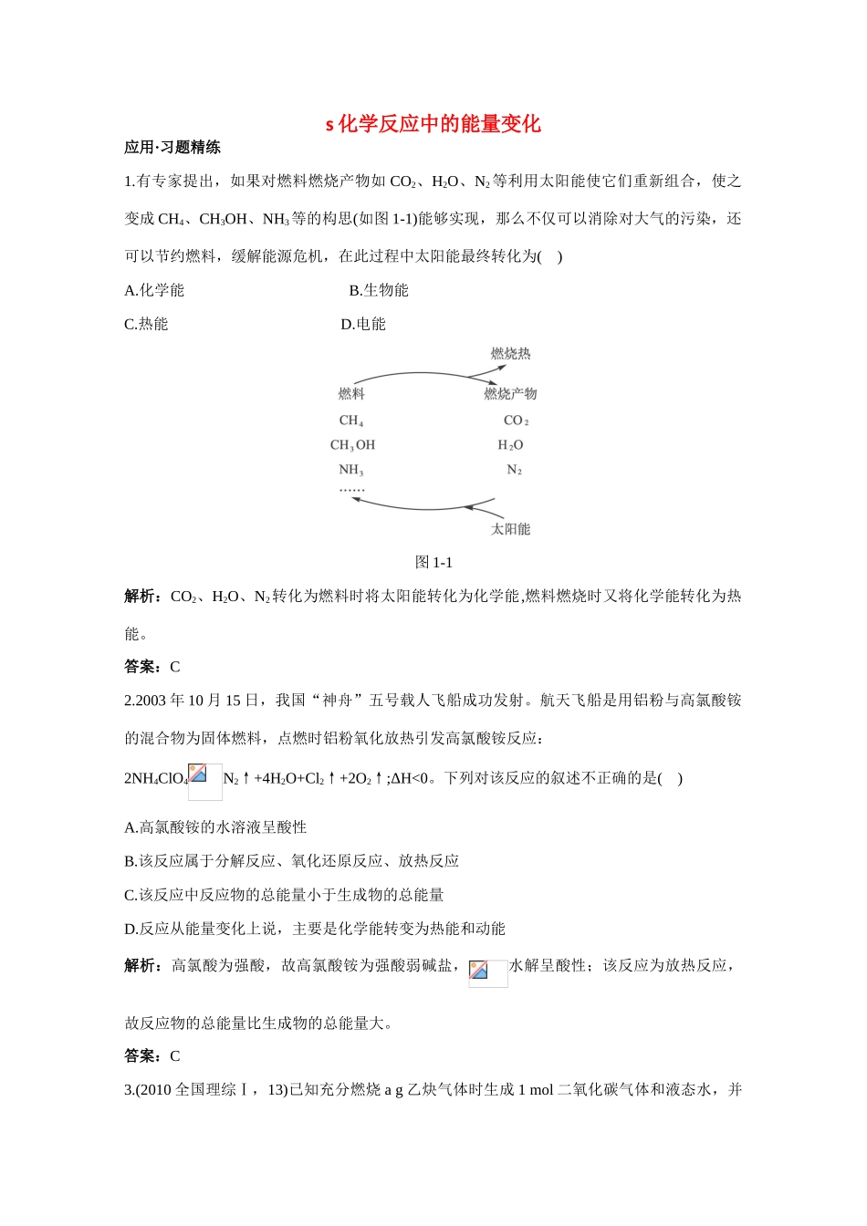 高中化学 《化学反应的快慢和限度-化学反应中的能量变化》学案14 鲁科版必修2_第1页