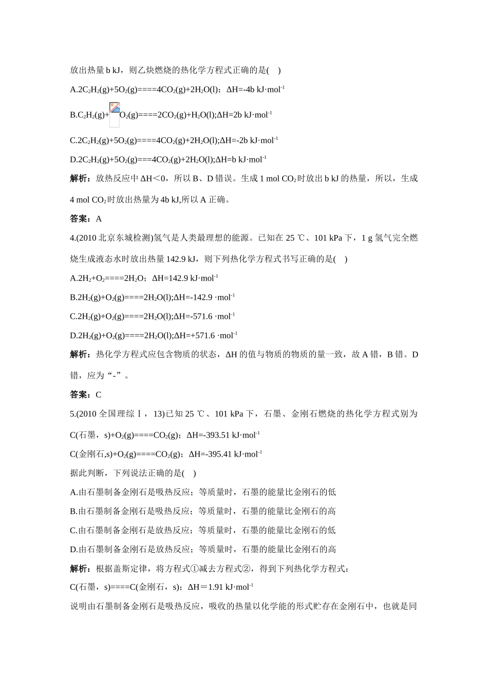 高中化学 《化学反应的快慢和限度-化学反应中的能量变化》学案14 鲁科版必修2_第2页