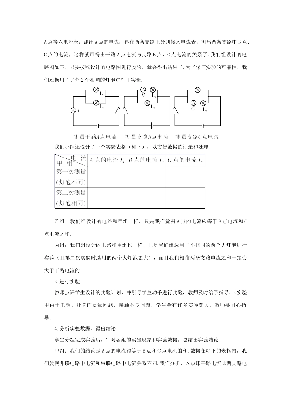 秋九年级物理全册 15.5 串并联电路中电流的规律（第2课时 并联电路中电流的规律）教案 （新版）新人教版-（新版）新人教版初中九年级全册物理教案_第3页