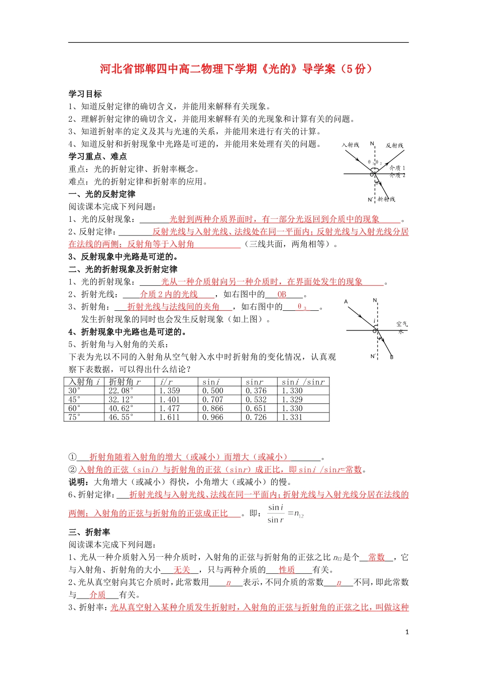 河北省邯郸四中高二物理下学期《光的》导学案_第1页