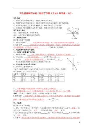 河北省邯郸四中高二物理下学期《光的》导学案