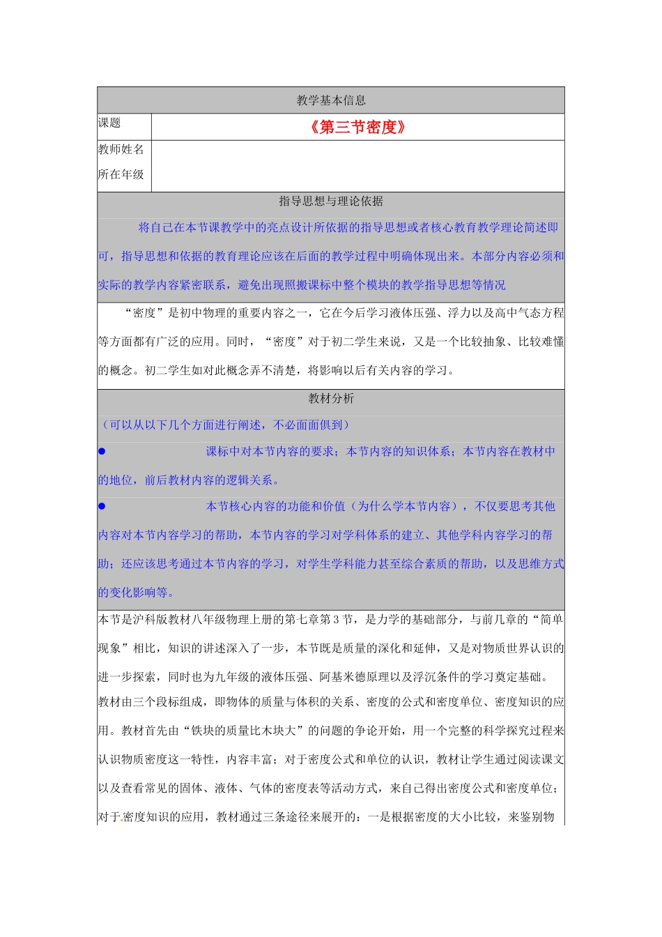 河北省秦皇岛市山海关桥梁中学八年级物理 《密度》教案_第1页