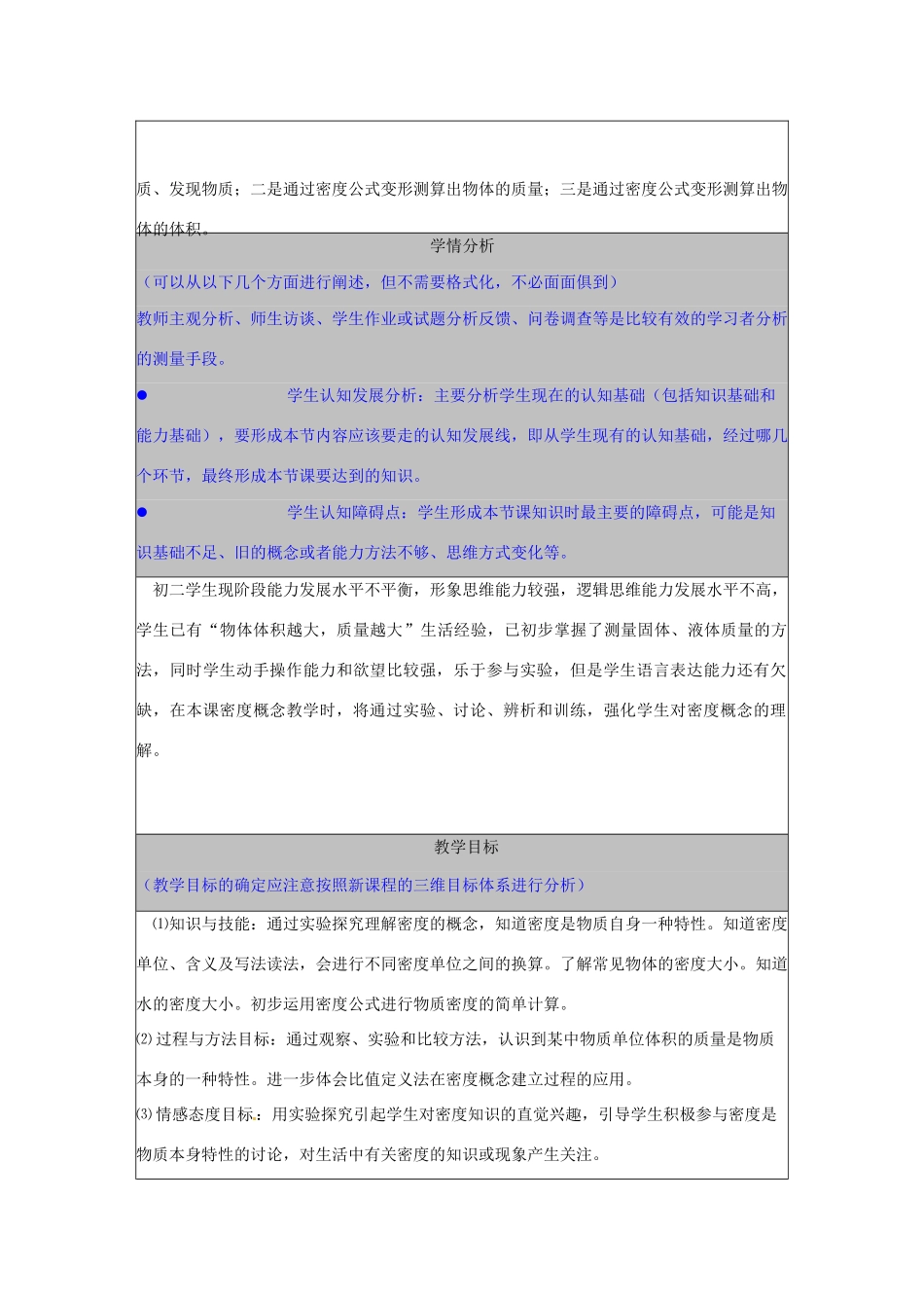 河北省秦皇岛市山海关桥梁中学八年级物理 《密度》教案_第2页