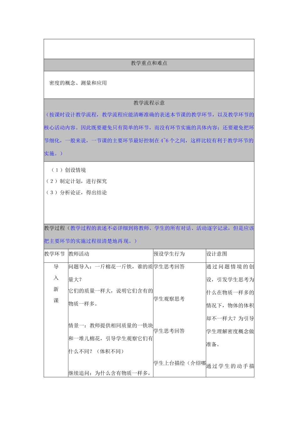 河北省秦皇岛市山海关桥梁中学八年级物理 《密度》教案_第3页