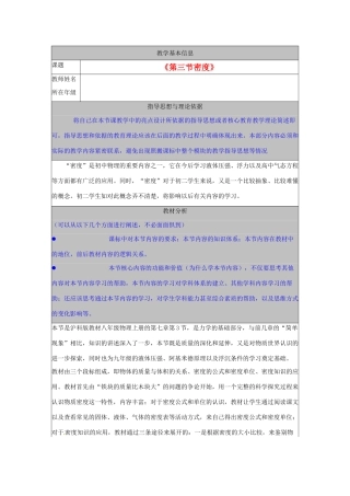 河北省秦皇岛市山海关桥梁中学八年级物理 《密度》教案