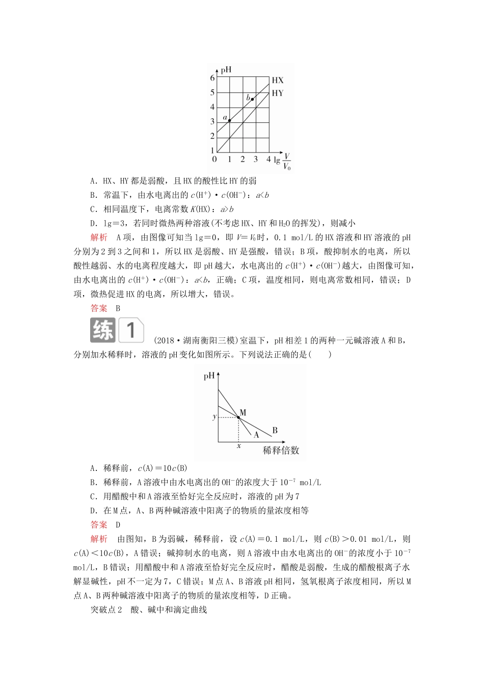 高考化学一轮总复习 第八章 高考热点课6学案（含解析）-人教版高三全册化学学案_第2页