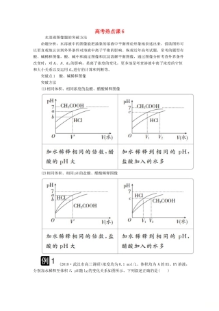 高考化学一轮总复习 第八章 高考热点课6学案（含解析）-人教版高三全册化学学案