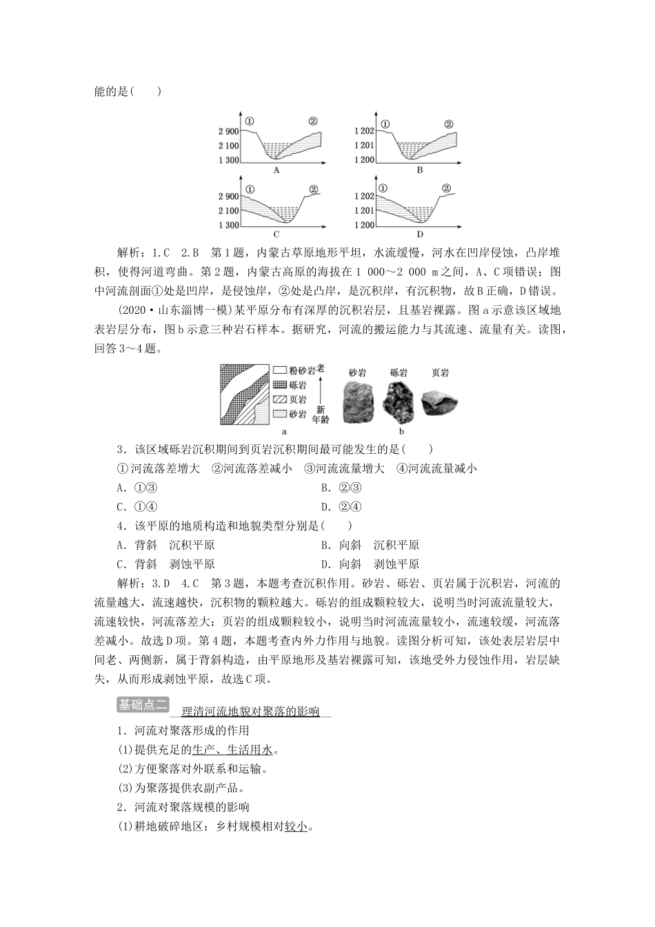 高考地理一轮复习 第四章 地表形态的塑造 第三讲 河流地貌的发育学案-人教版高三全册地理学案_第2页