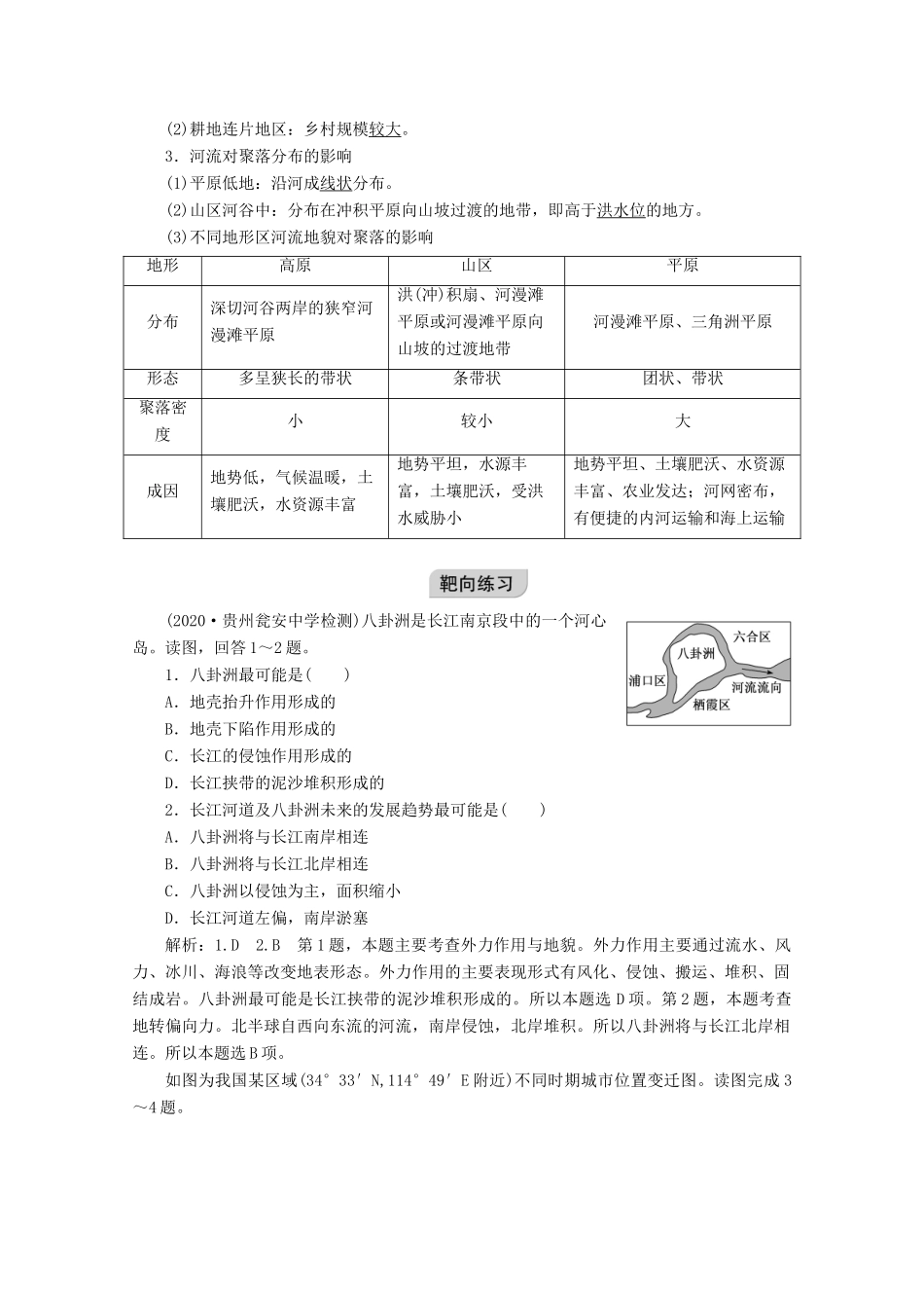 高考地理一轮复习 第四章 地表形态的塑造 第三讲 河流地貌的发育学案-人教版高三全册地理学案_第3页