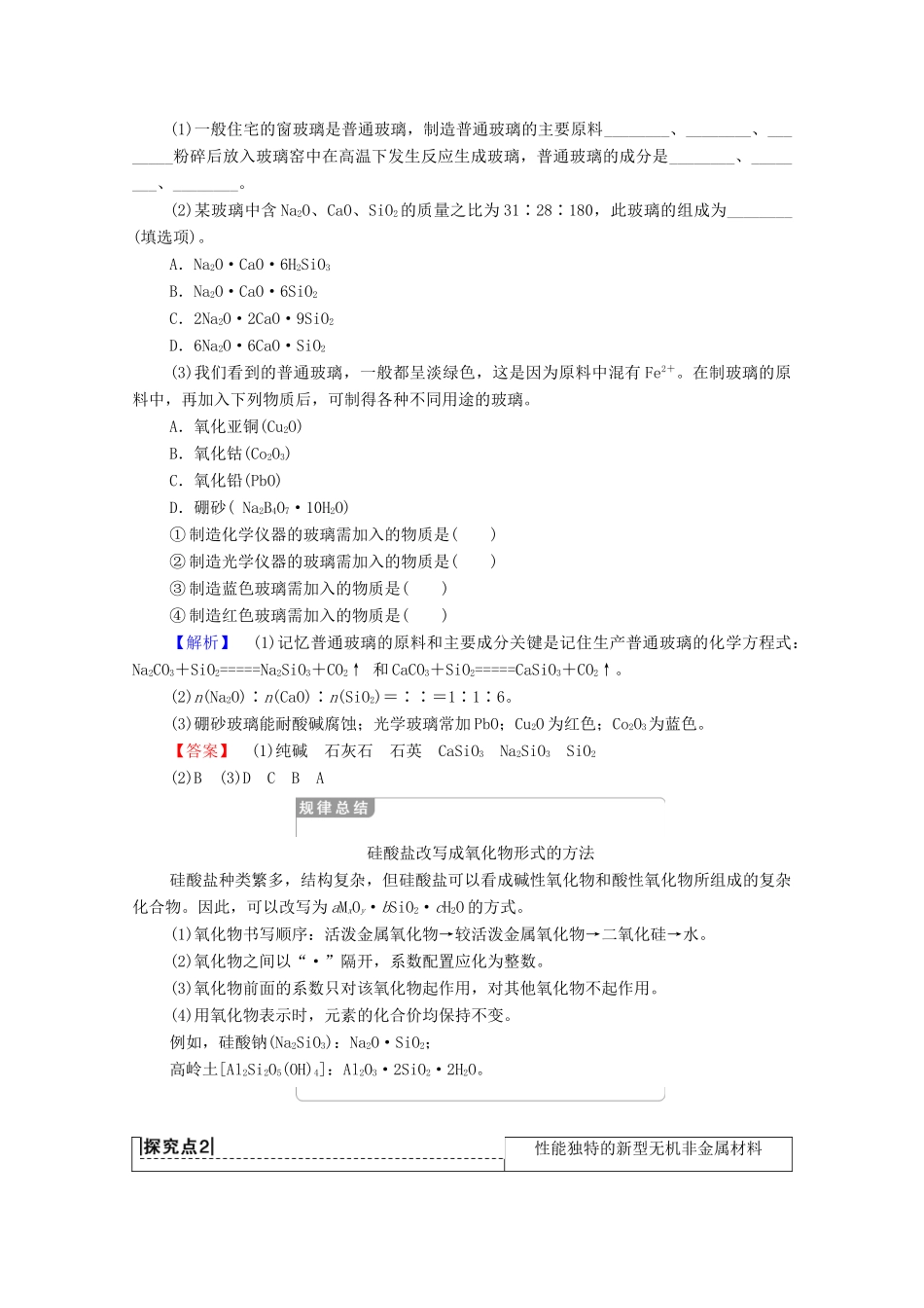 高中化学 第三章 探索生活材料 第3节 玻璃、陶瓷和水泥学案 新人教版选修1-新人教版高中选修1化学学案_第3页