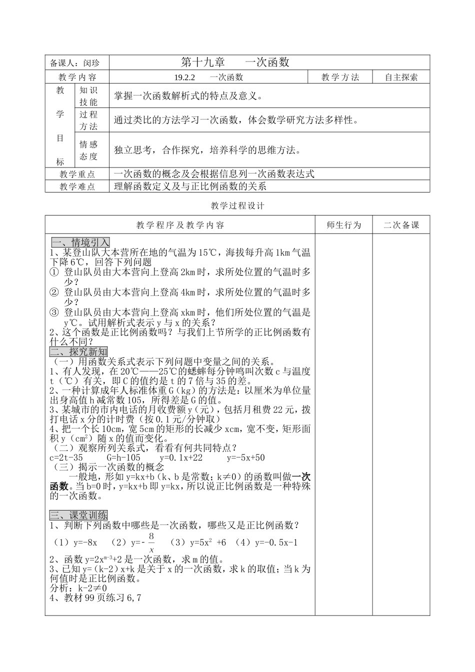 19.2.2一次函数_第2页