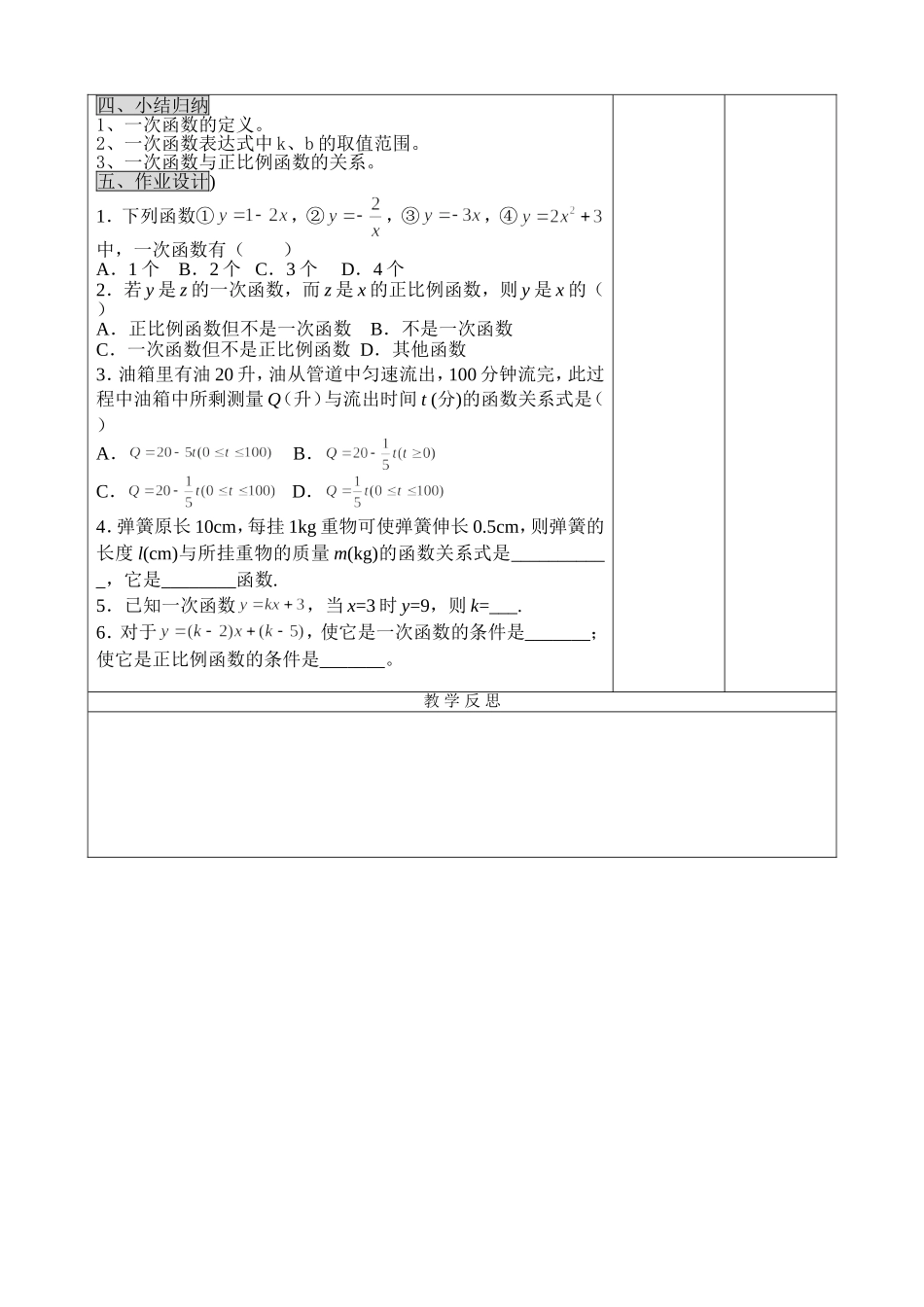 19.2.2一次函数_第3页