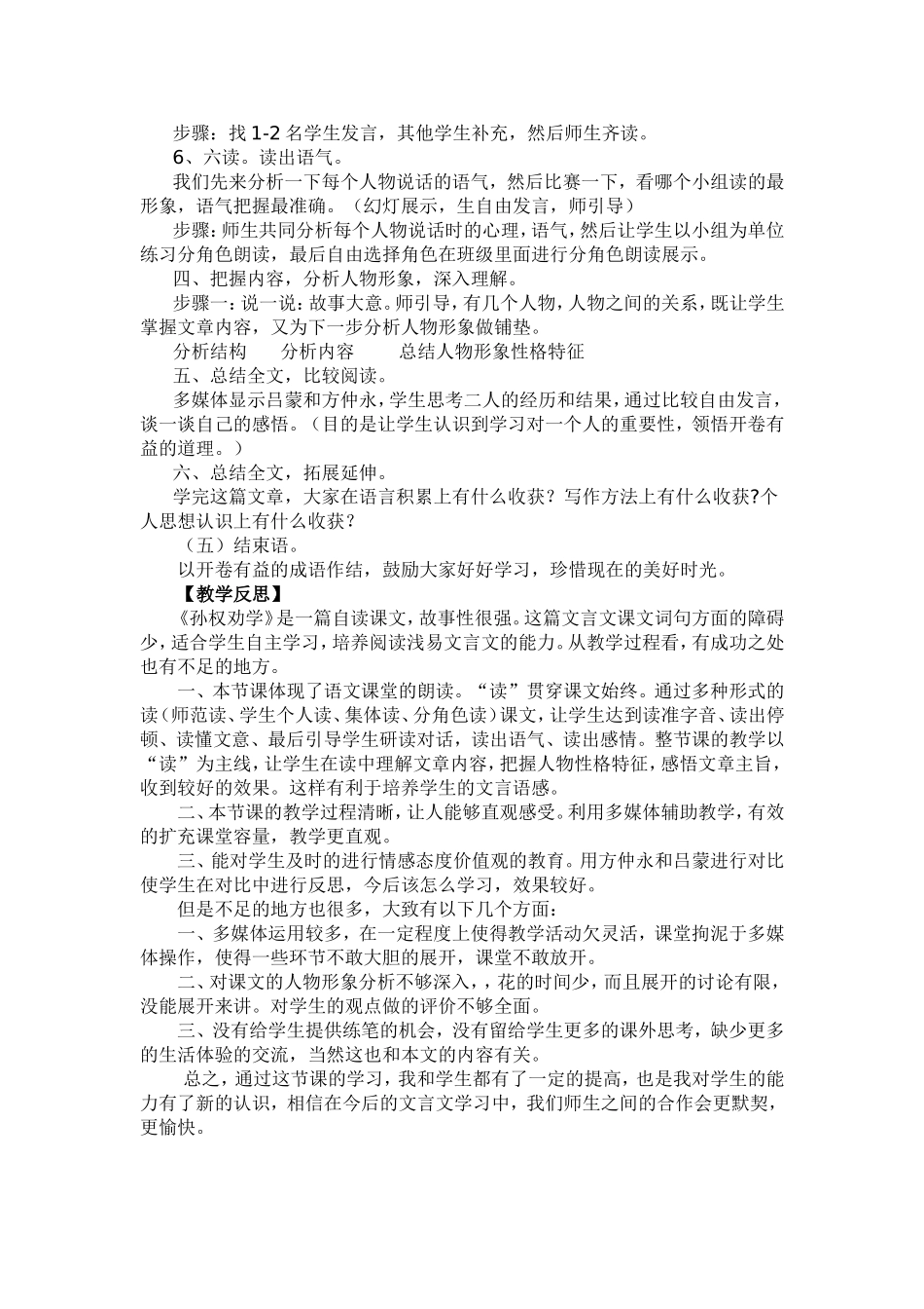 《孙权劝学》教学设计_第3页