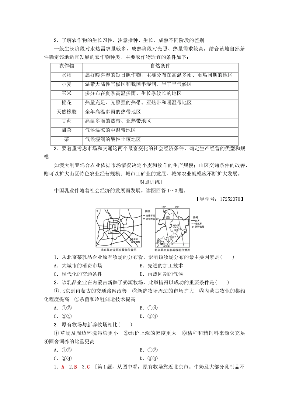 高中地理 第三章 农业地域的形成与发展章末小结与测评学案 新人教版必修2-新人教版高一必修2地理学案_第2页