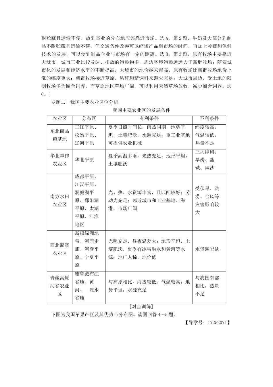 高中地理 第三章 农业地域的形成与发展章末小结与测评学案 新人教版必修2-新人教版高一必修2地理学案_第3页