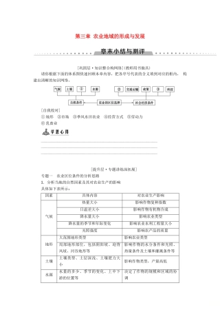 高中地理 第三章 农业地域的形成与发展章末小结与测评学案 新人教版必修2-新人教版高一必修2地理学案