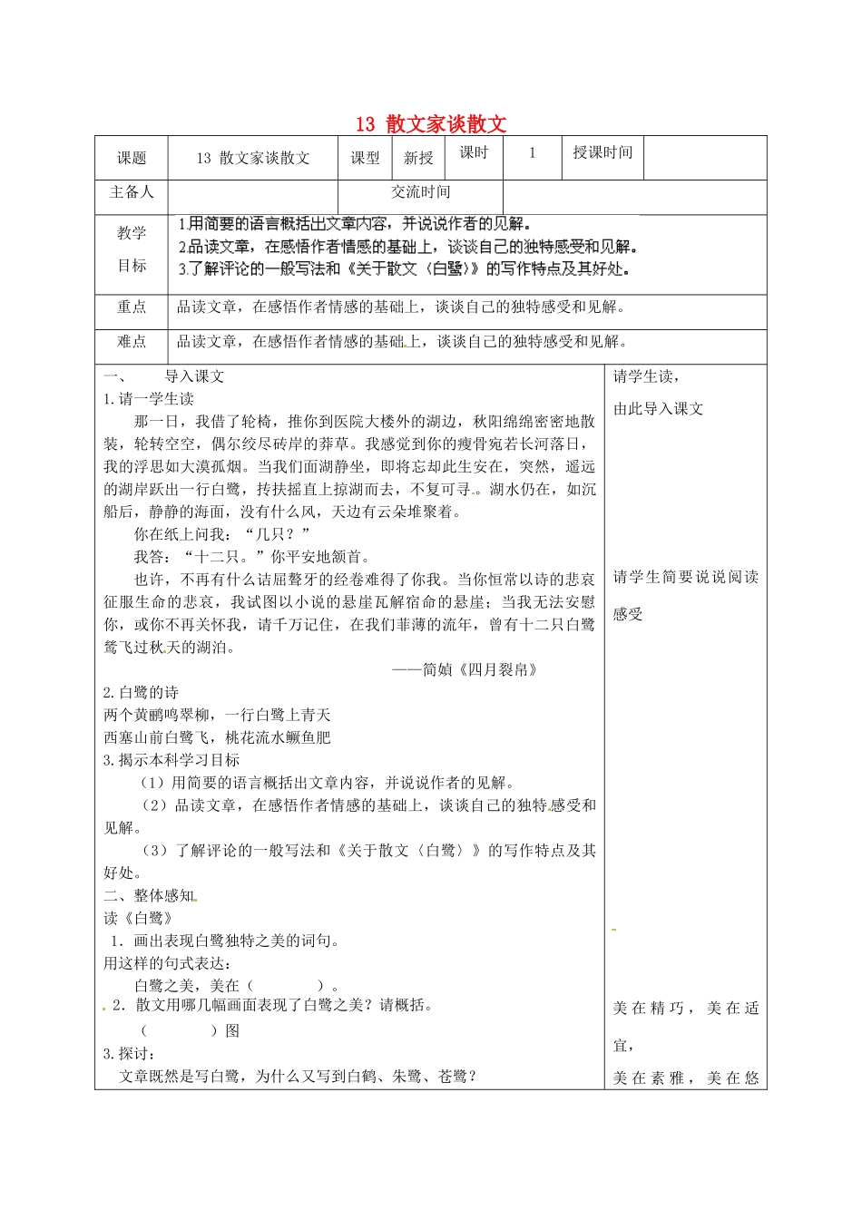 江苏省兴化市昭阳湖初级中学九年级语文上册 第4单元 13 散文家谈散文教案 苏教版_第1页