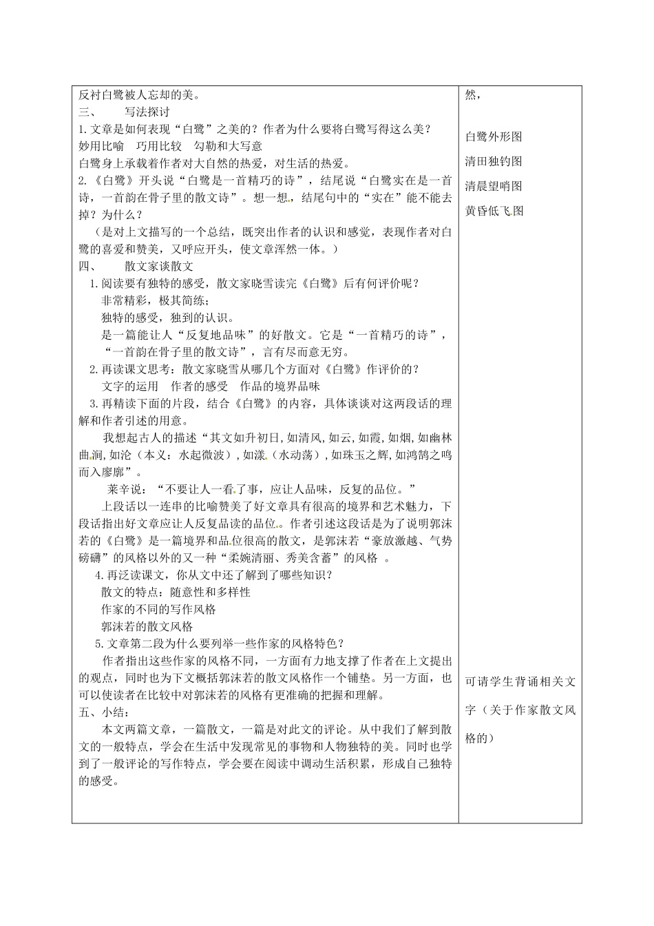江苏省兴化市昭阳湖初级中学九年级语文上册 第4单元 13 散文家谈散文教案 苏教版_第2页