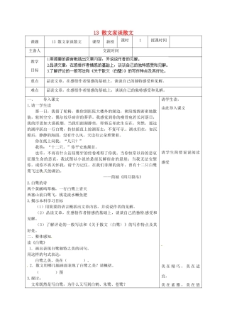 江苏省兴化市昭阳湖初级中学九年级语文上册 第4单元 13 散文家谈散文教案 苏教版