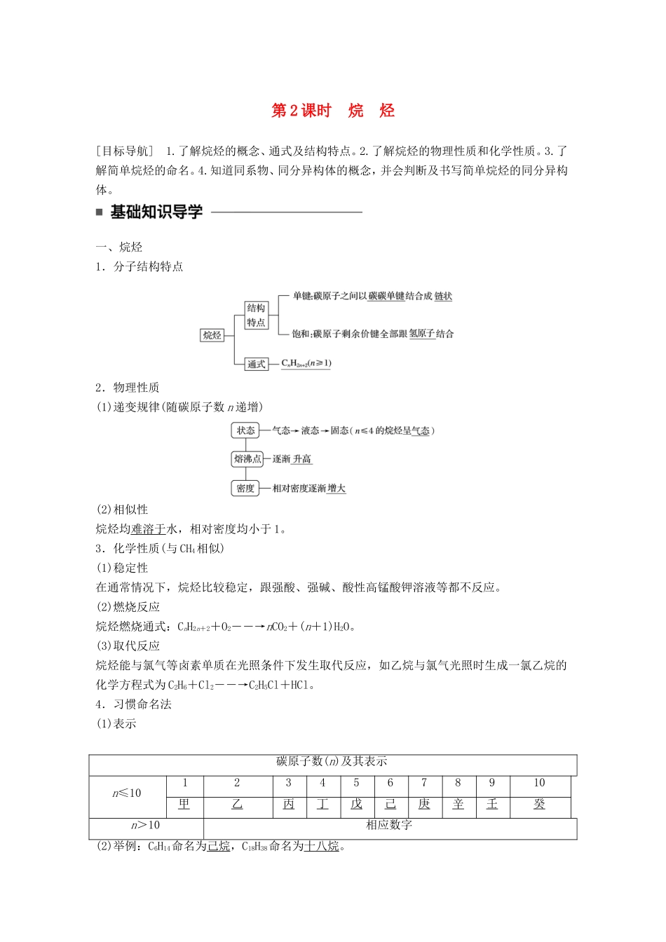 高中化学 3.1.2 烷烃教师用书 新人教版必修2-新人教版高一必修2化学学案_第1页