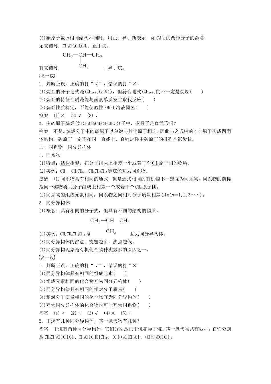 高中化学 3.1.2 烷烃教师用书 新人教版必修2-新人教版高一必修2化学学案_第2页