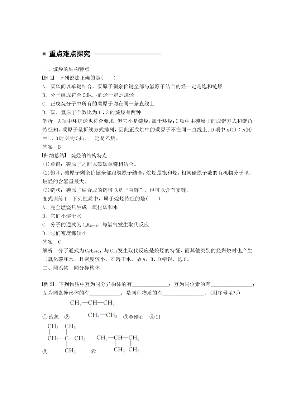 高中化学 3.1.2 烷烃教师用书 新人教版必修2-新人教版高一必修2化学学案_第3页