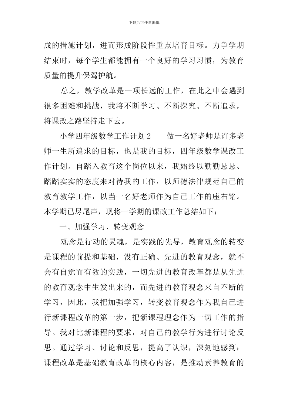 小学四年级数学的工作计划_第3页