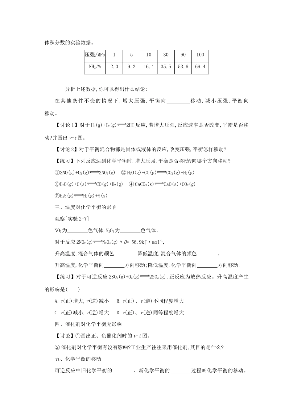 高中化学 第二章 化学反应速率和化学平衡 2.3.2 影响化学平衡状态的因素学案设计 新人教版选修4-新人教版高二选修4化学学案_第2页