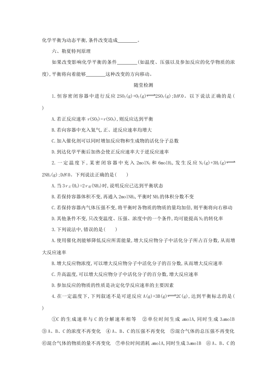 高中化学 第二章 化学反应速率和化学平衡 2.3.2 影响化学平衡状态的因素学案设计 新人教版选修4-新人教版高二选修4化学学案_第3页