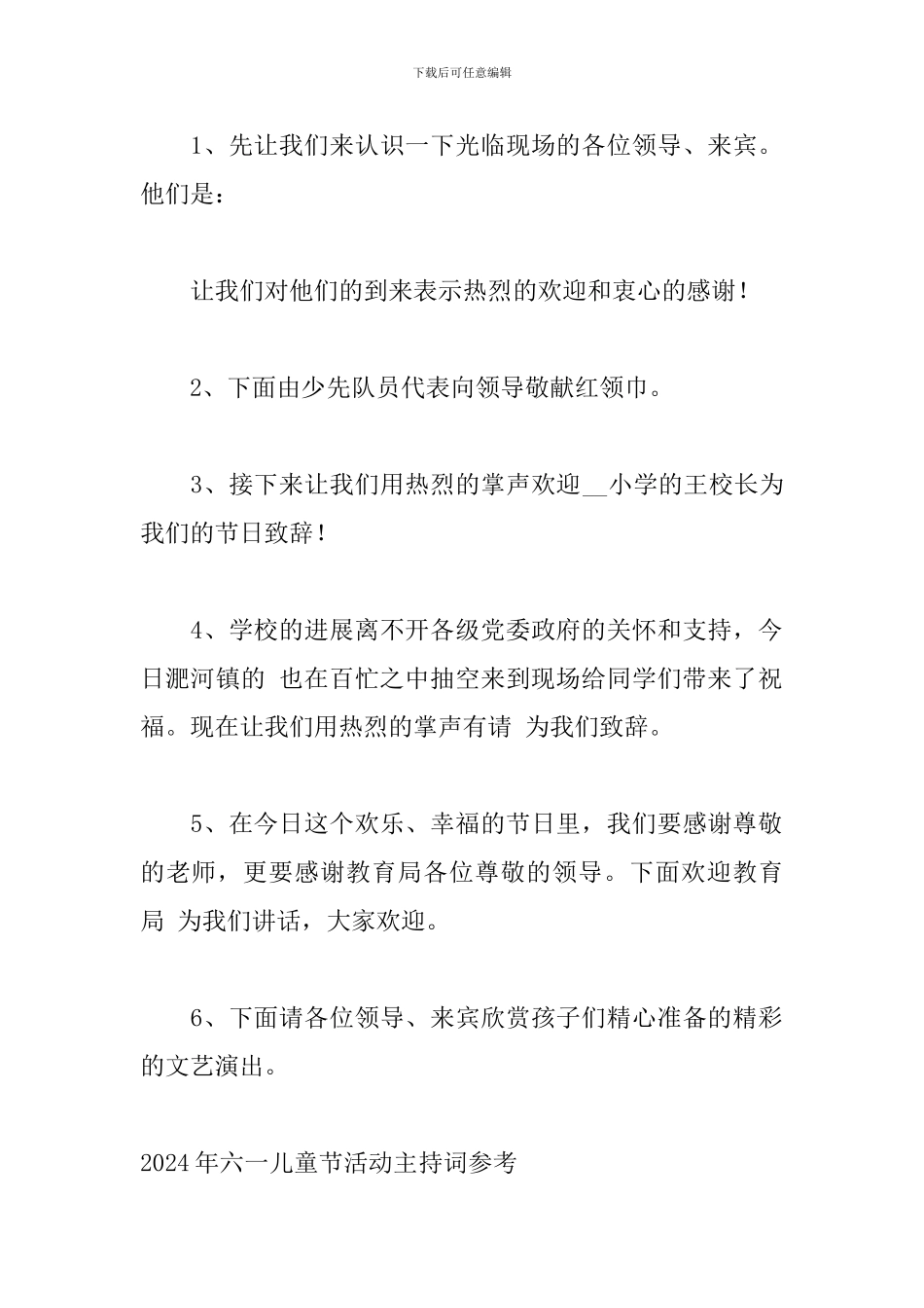 2024年六一儿童节活动主持词参考_第2页