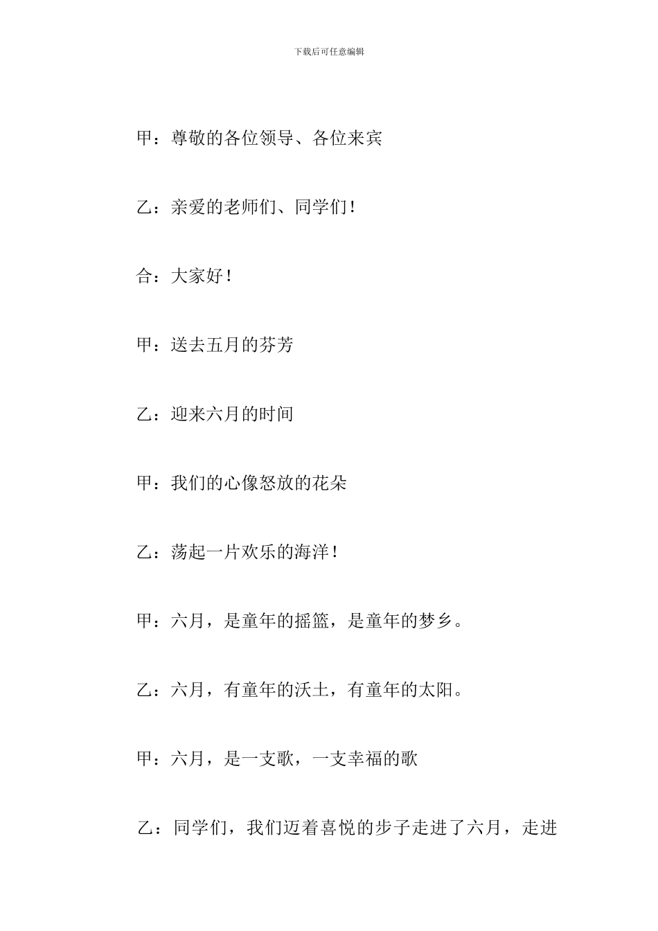 2024年六一儿童节活动主持词参考_第3页