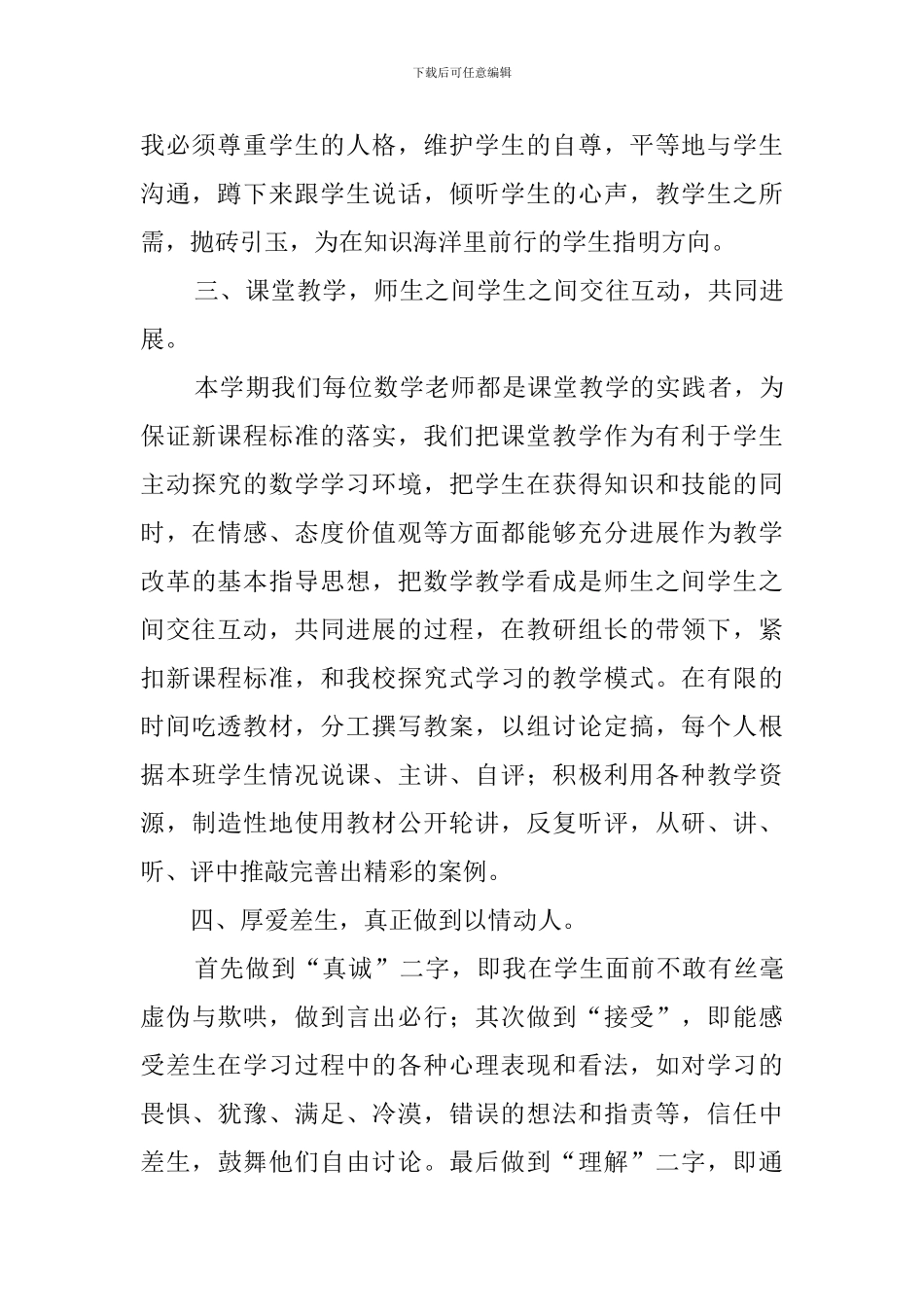 小学数学第九册教学工作总结_第2页