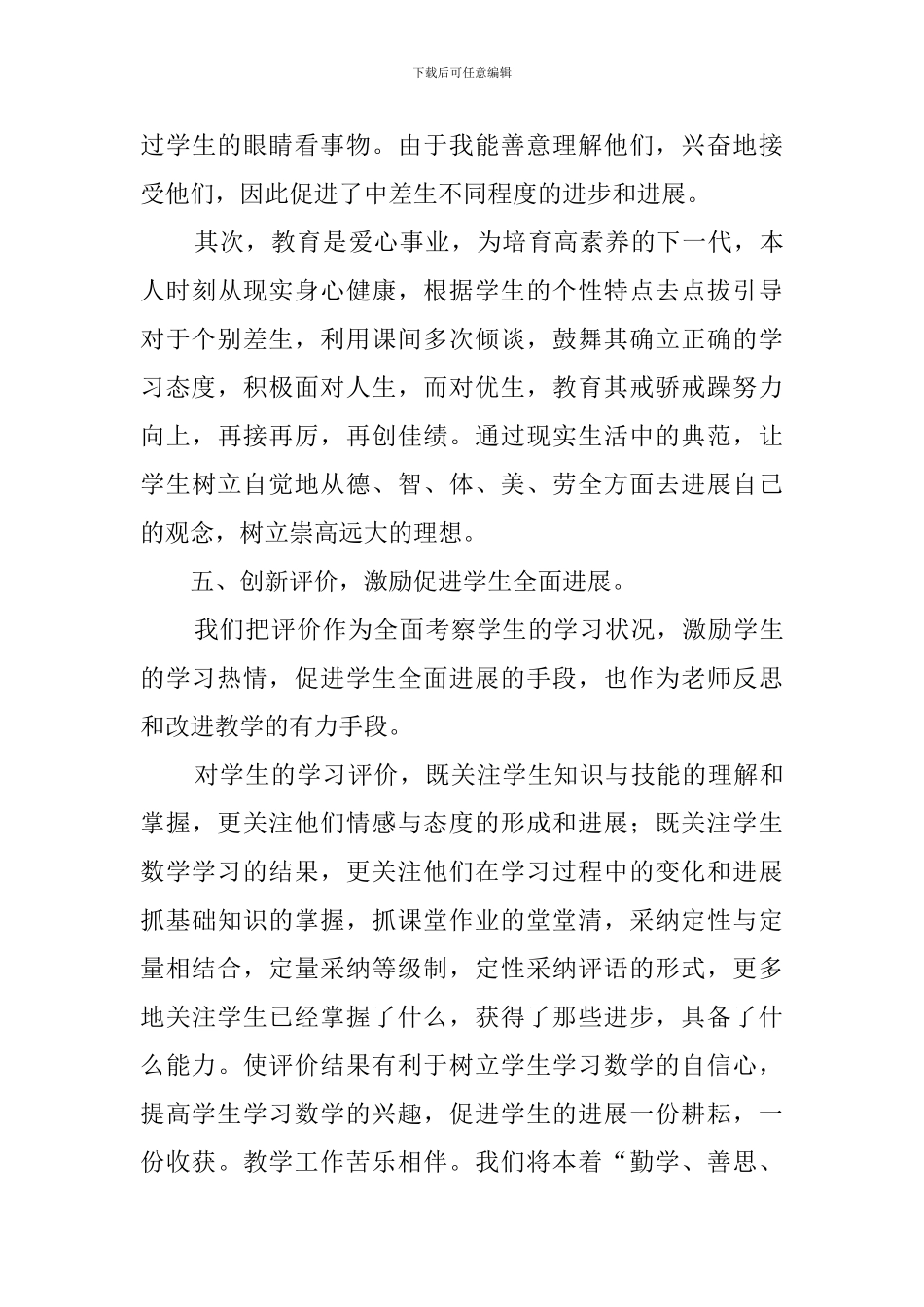 小学数学第九册教学工作总结_第3页