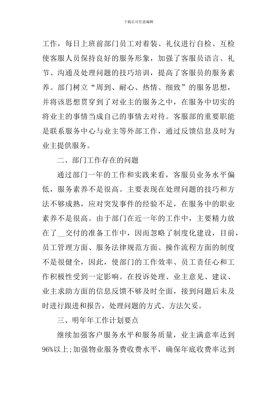 客服主管个人工作心得体会_第2页