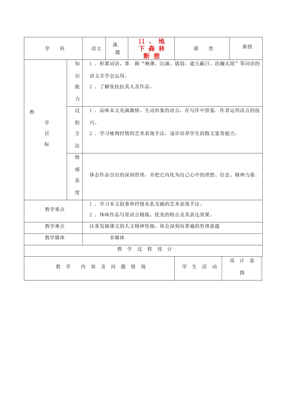 天津市小王庄中学九年级语文下册 11.地下森林断想教案 新人教版_第1页