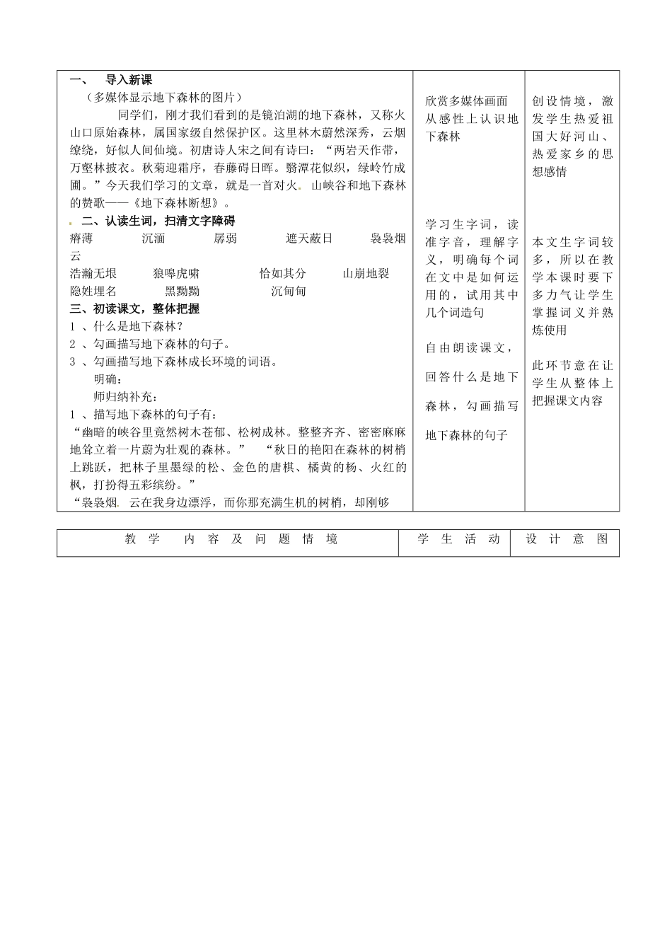 天津市小王庄中学九年级语文下册 11.地下森林断想教案 新人教版_第2页