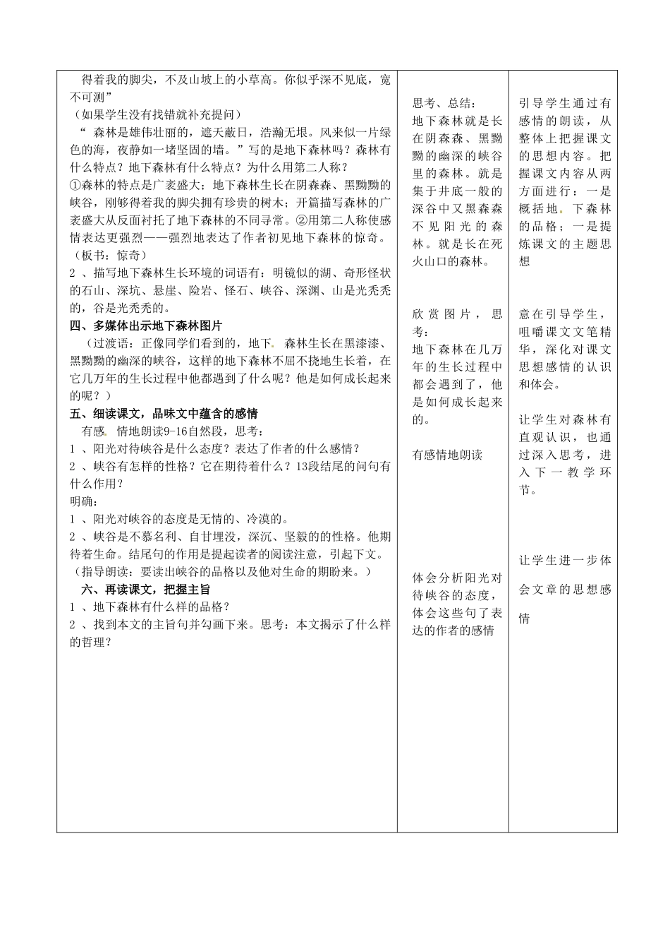 天津市小王庄中学九年级语文下册 11.地下森林断想教案 新人教版_第3页