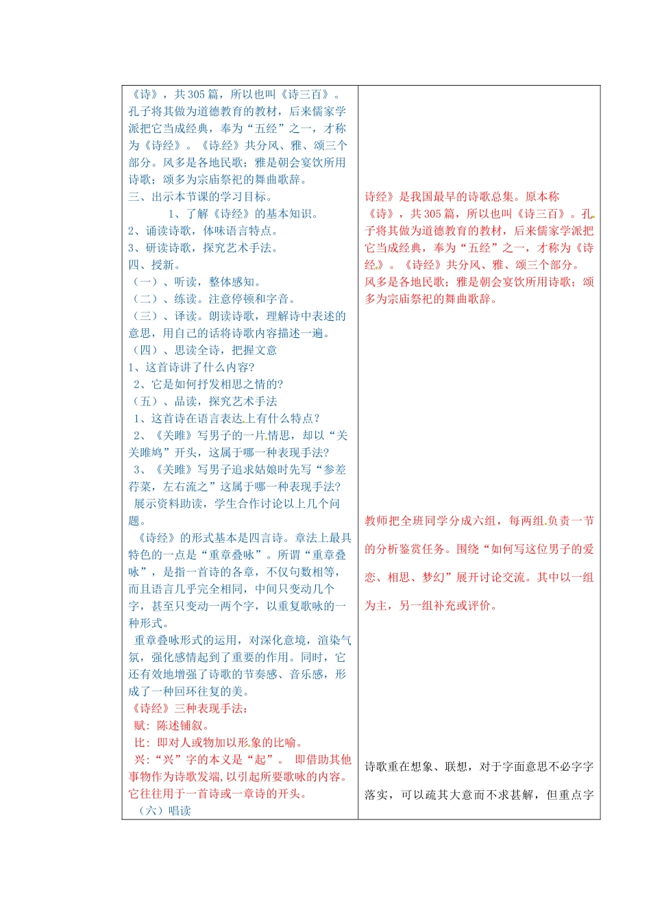 九年级语文下册《24 诗经两首》关雎教学设计 新人教版-新人教版初中九年级下册语文教案_第2页