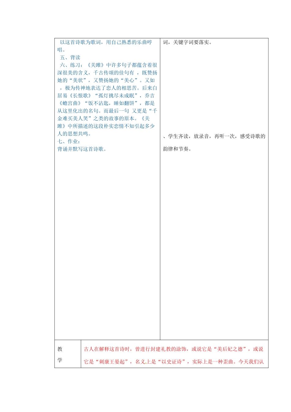 九年级语文下册《24 诗经两首》关雎教学设计 新人教版-新人教版初中九年级下册语文教案_第3页