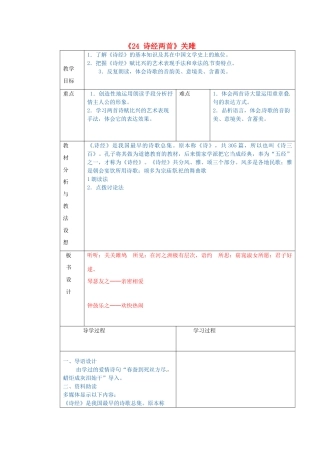 九年级语文下册《24 诗经两首》关雎教学设计 新人教版-新人教版初中九年级下册语文教案