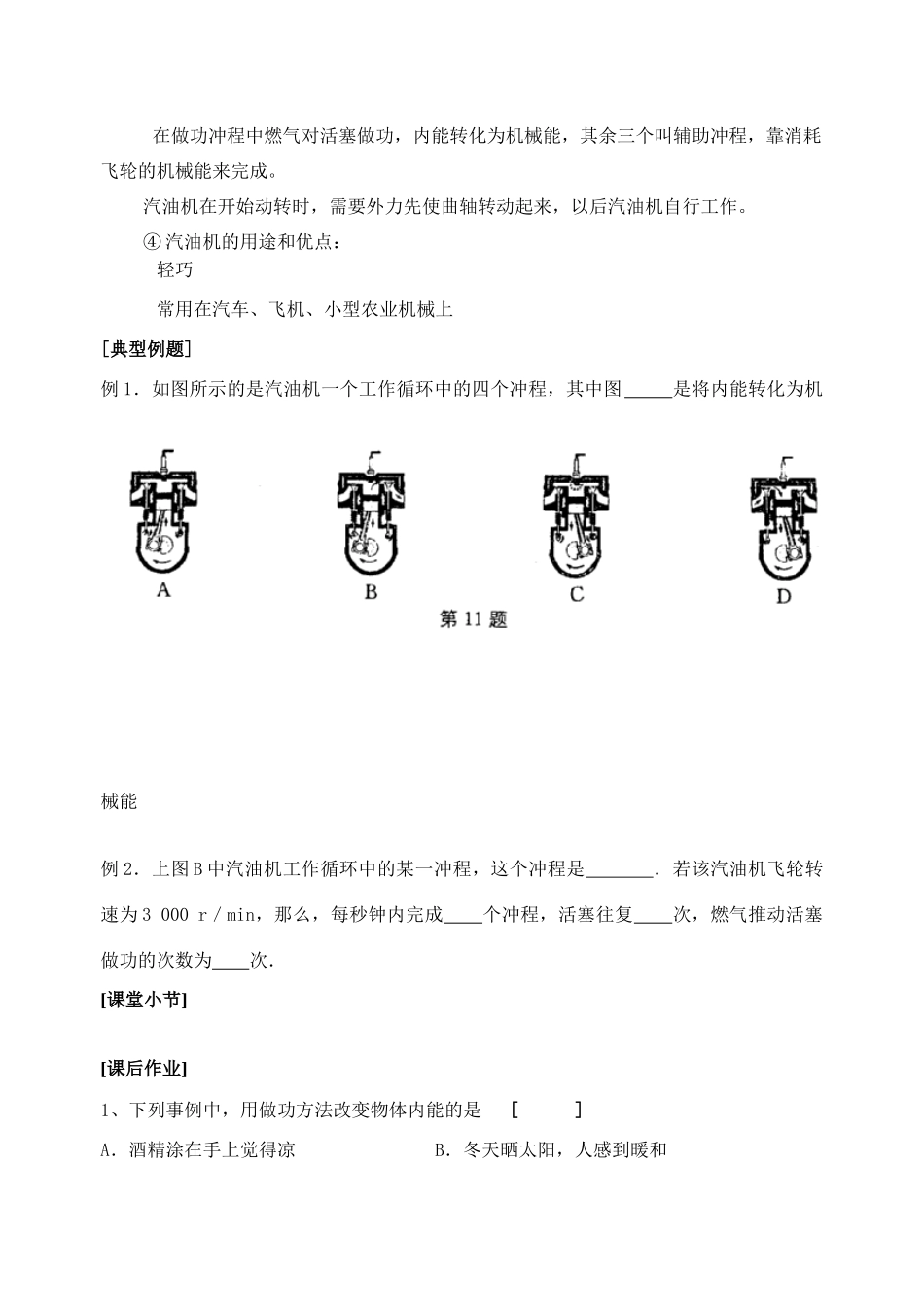 第6课时 机械能与内能的相互转化(二)_第2页