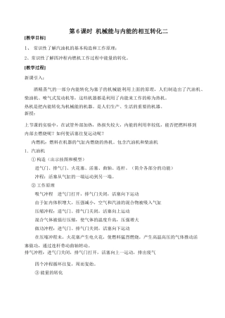 第6课时 机械能与内能的相互转化(二)